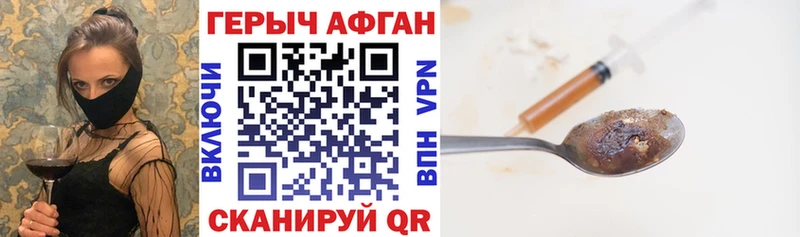 Героин Афган Купить закладки Мурино